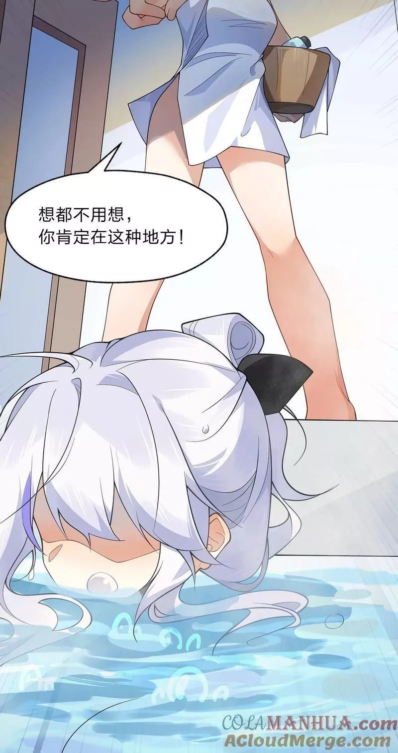 净化世界从洗澡开始,025 从神明的手中解救所有人,第27张